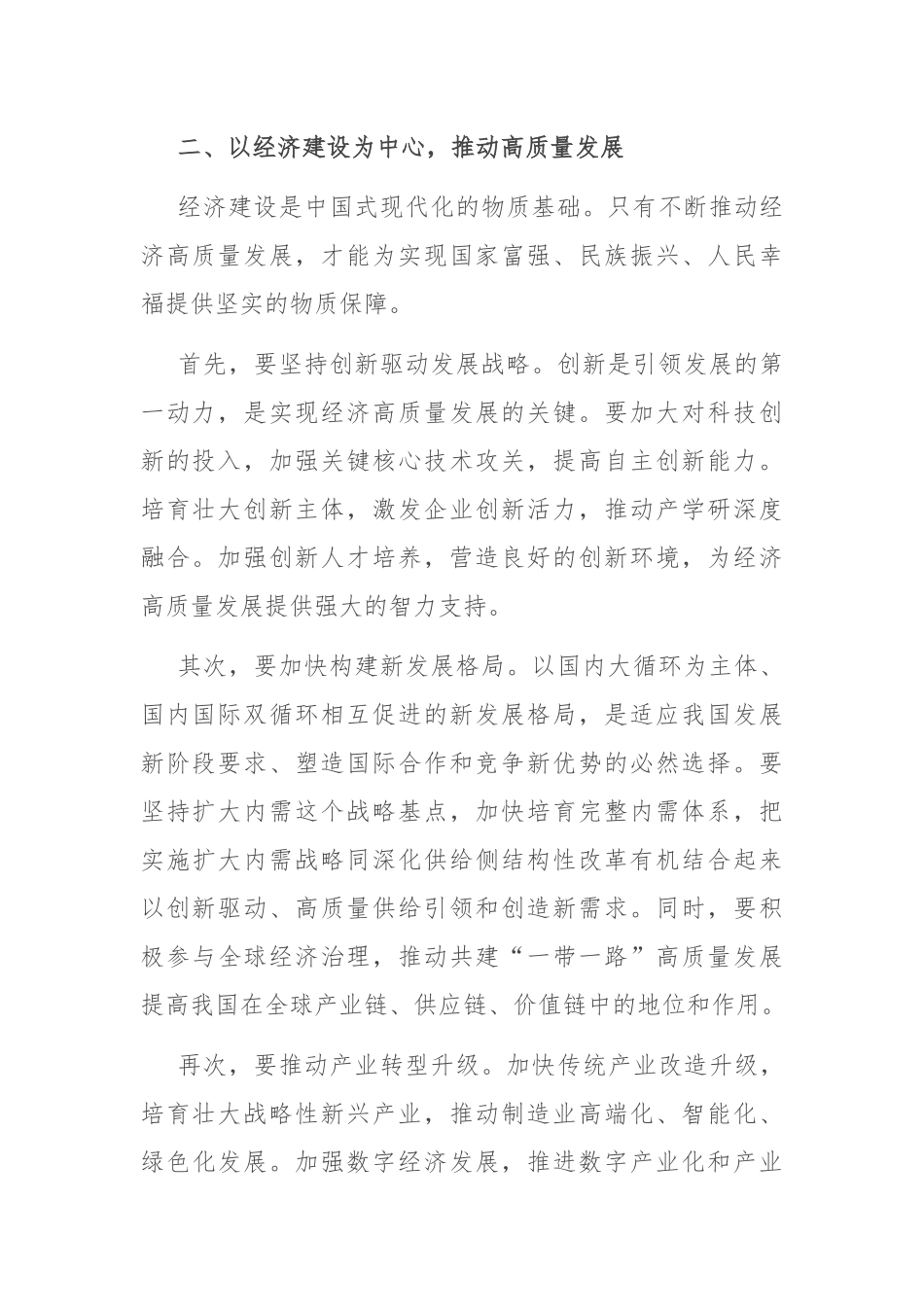专题讲稿：深刻把握推进中国式现代化的战略重点_第2页