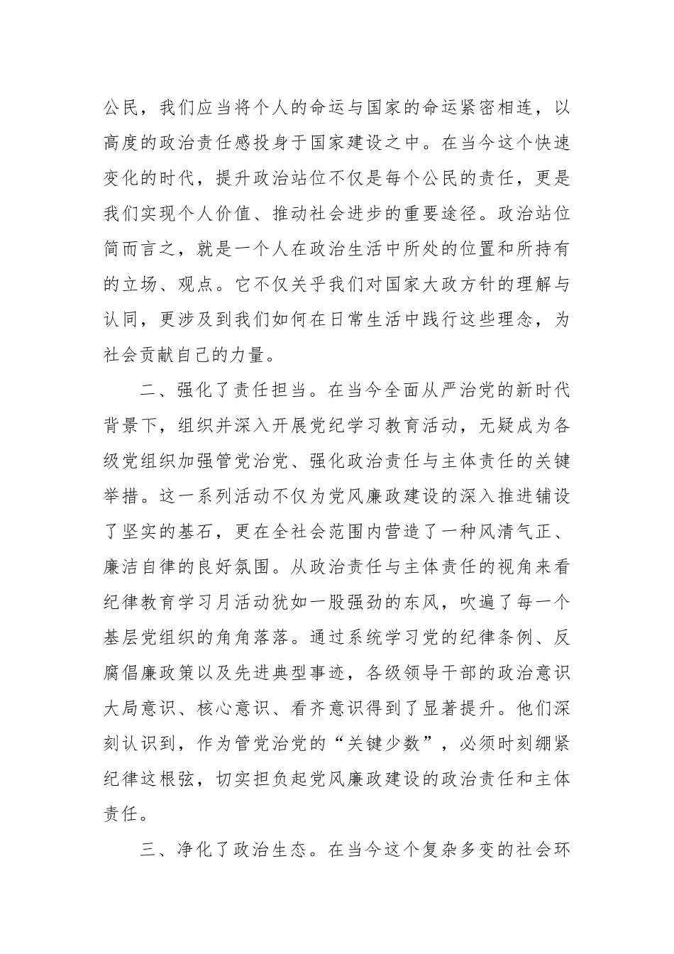 党委书记在党纪学习教育总结会议上的讲话_第2页