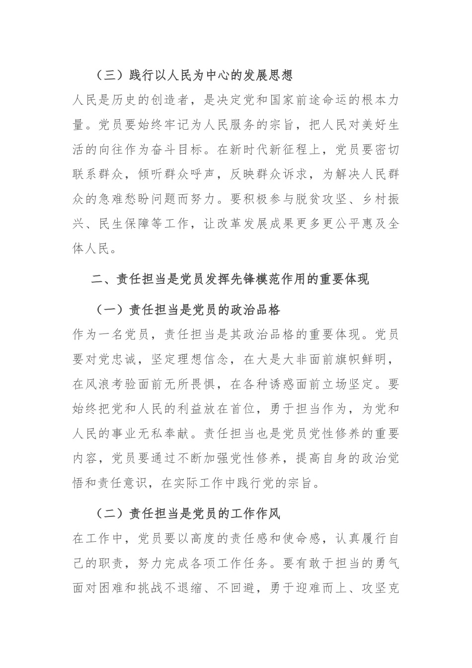 新时代新征程，强化责任担当，发挥党员先锋模范作用_第2页