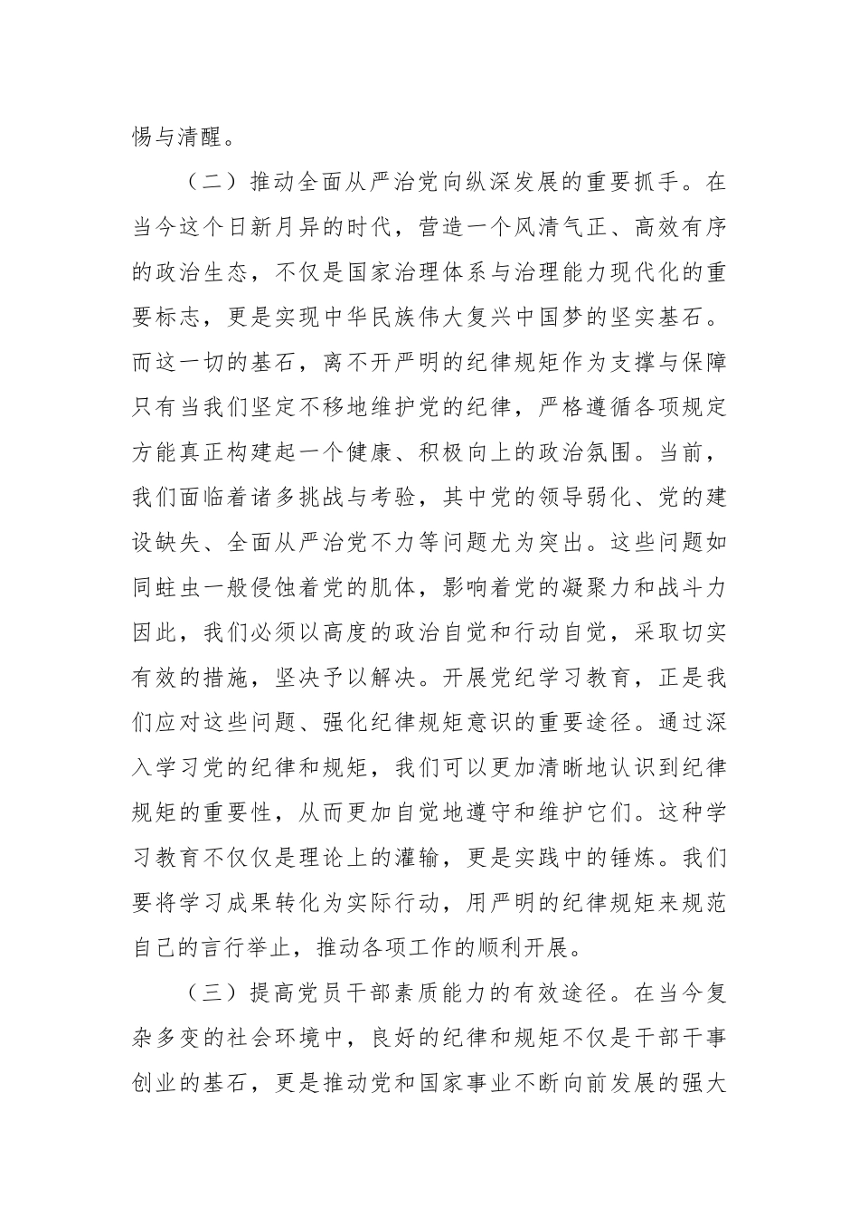 党委书记在2024年党纪学习教育总结会上的讲话_第2页