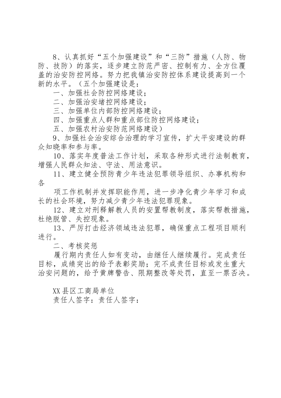 社会治安综合治理目标管理责任制_第2页