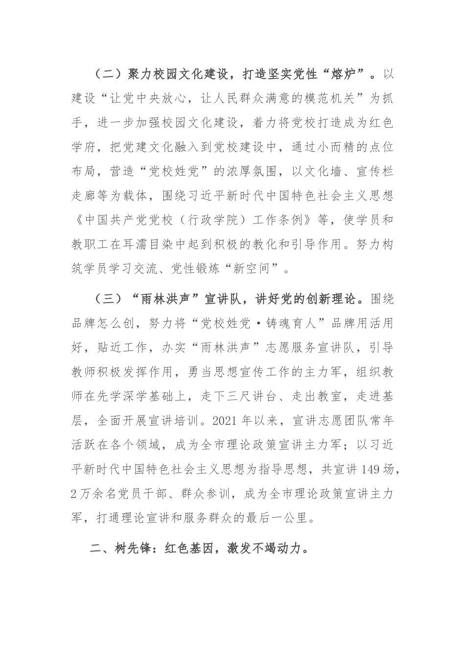市委党校关于以高质量党建引领模范机关建设工作情况的报告_第2页