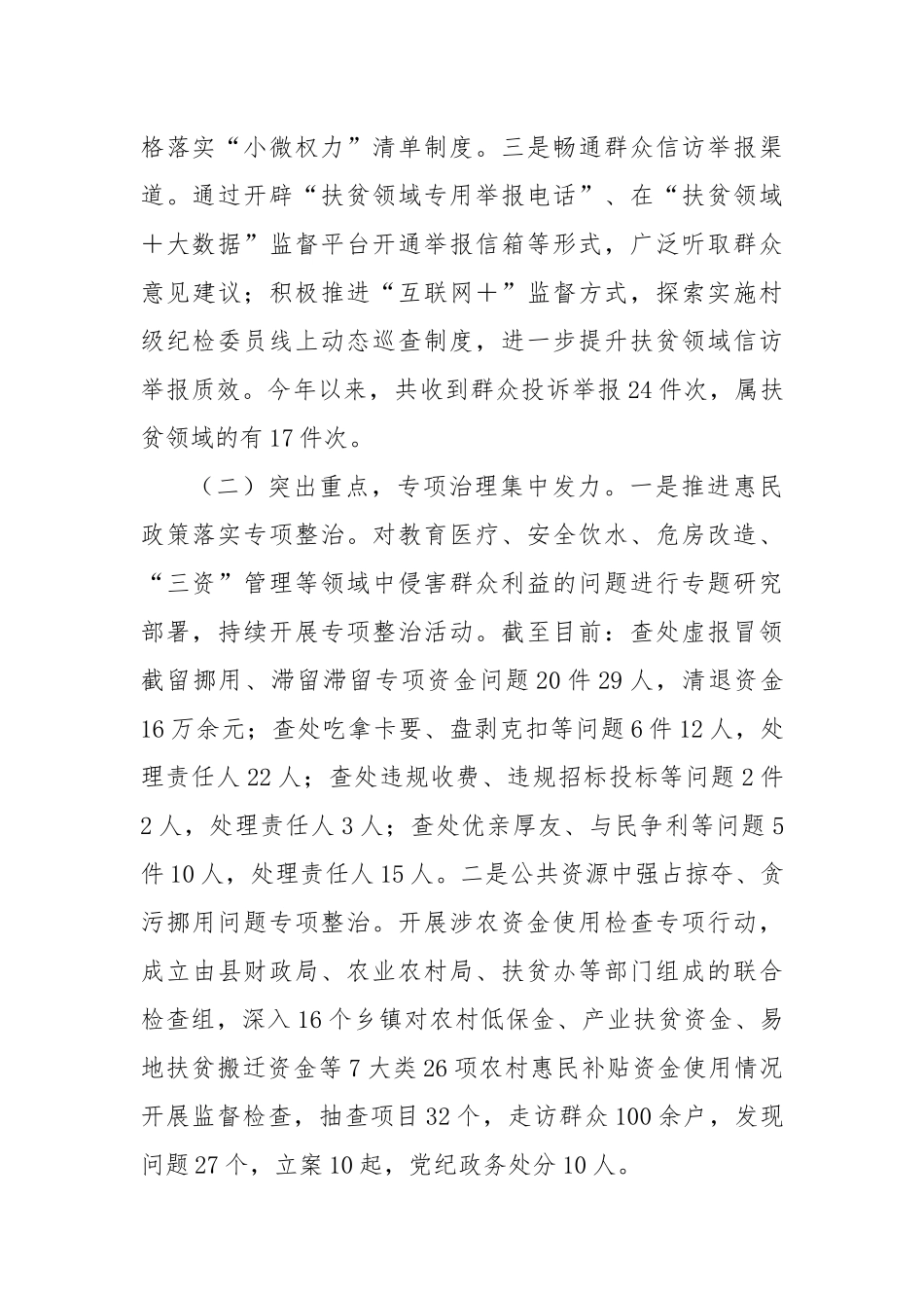 县区集中整治群众身边不正之风和腐败问题工作情况汇报_第2页