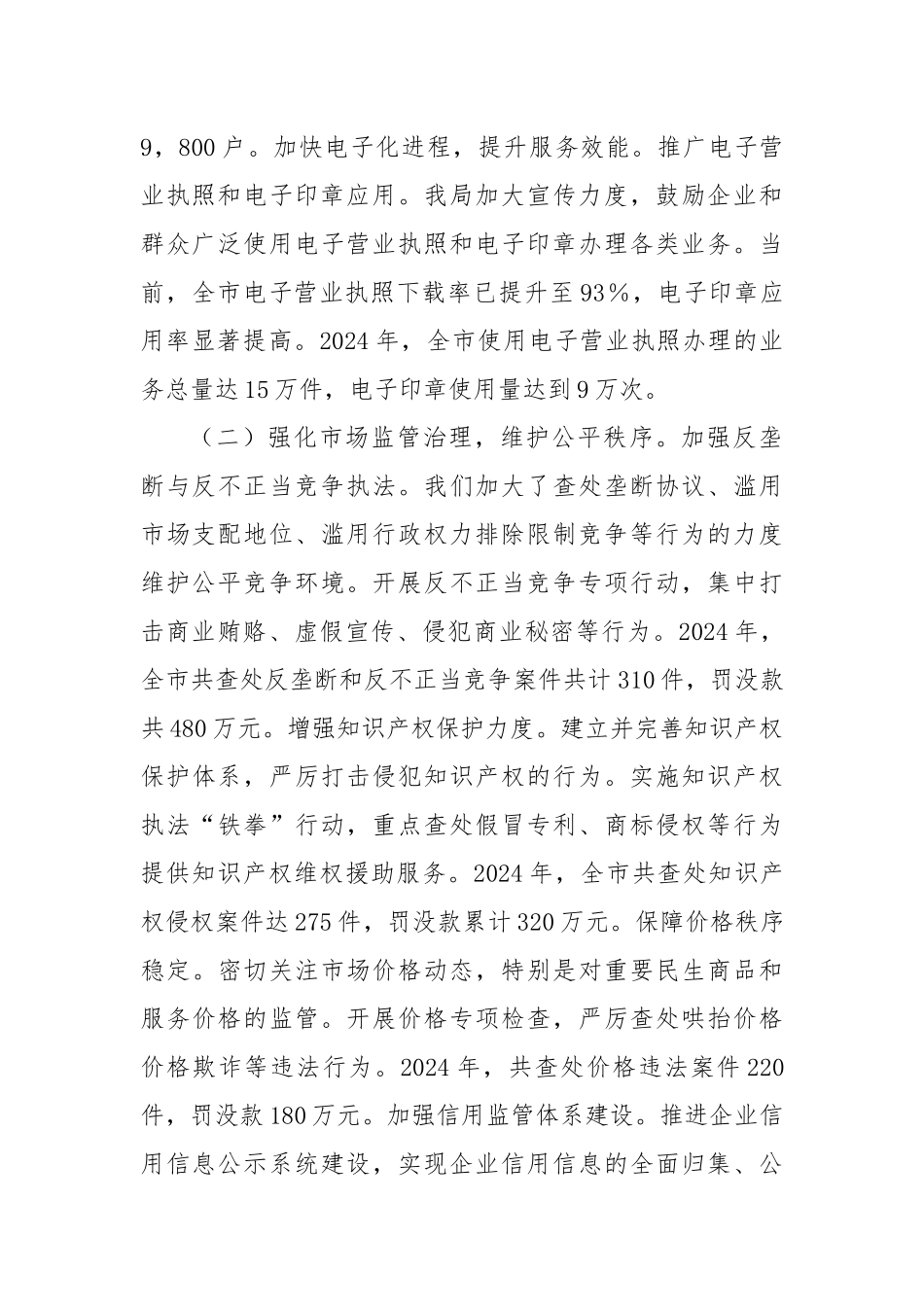 2024年优化营商环境工作情况汇报_第2页