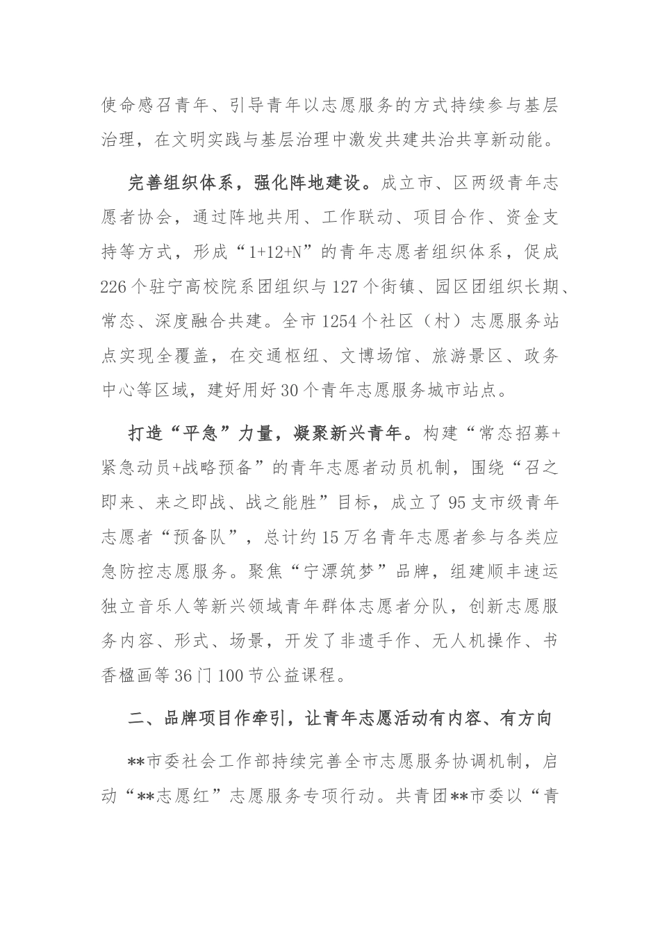 在2024年全省志愿服务高质量发展推进会上的汇报发言_第2页