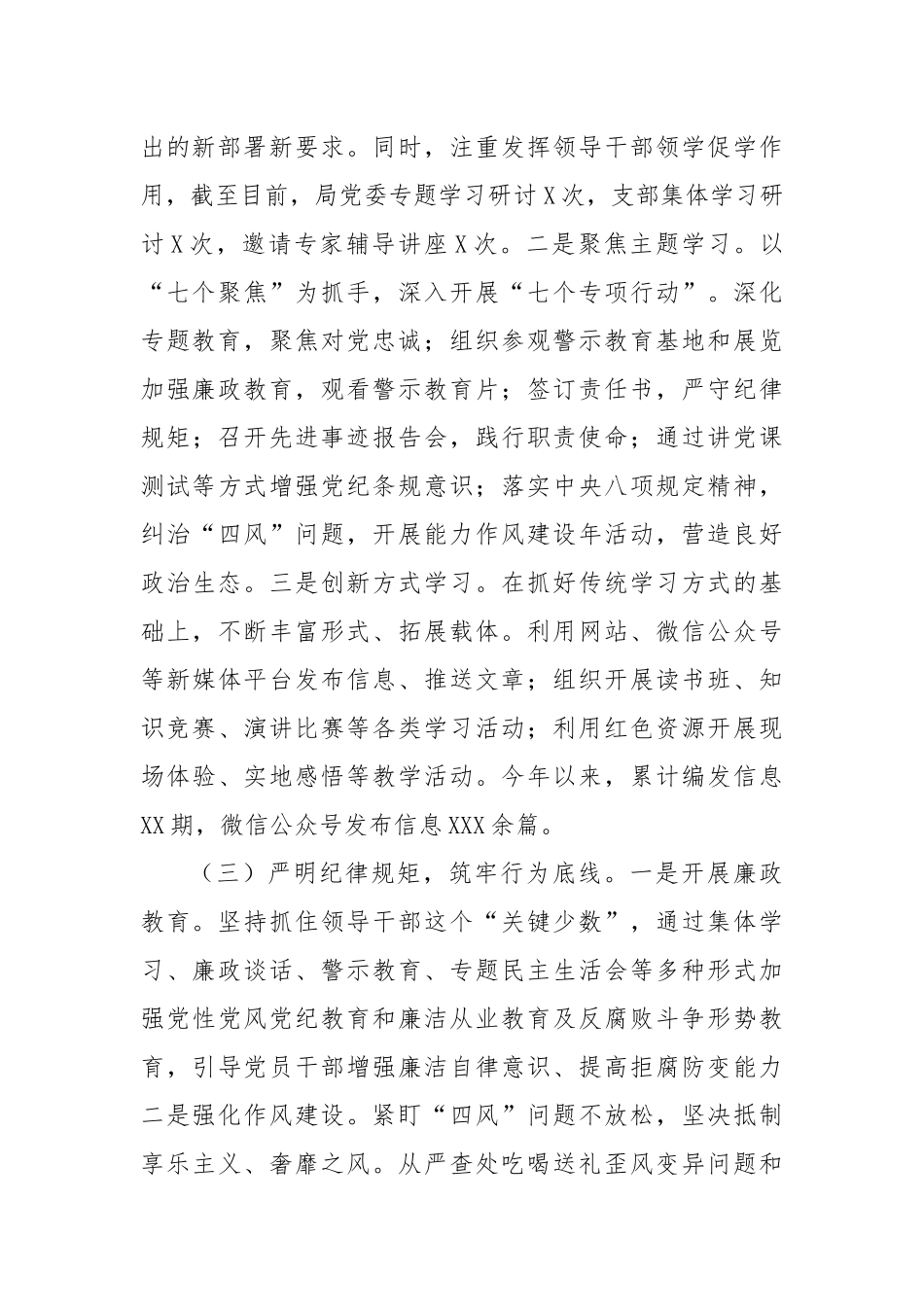 市直单位2024年党纪学习教育工作情况总结_第2页
