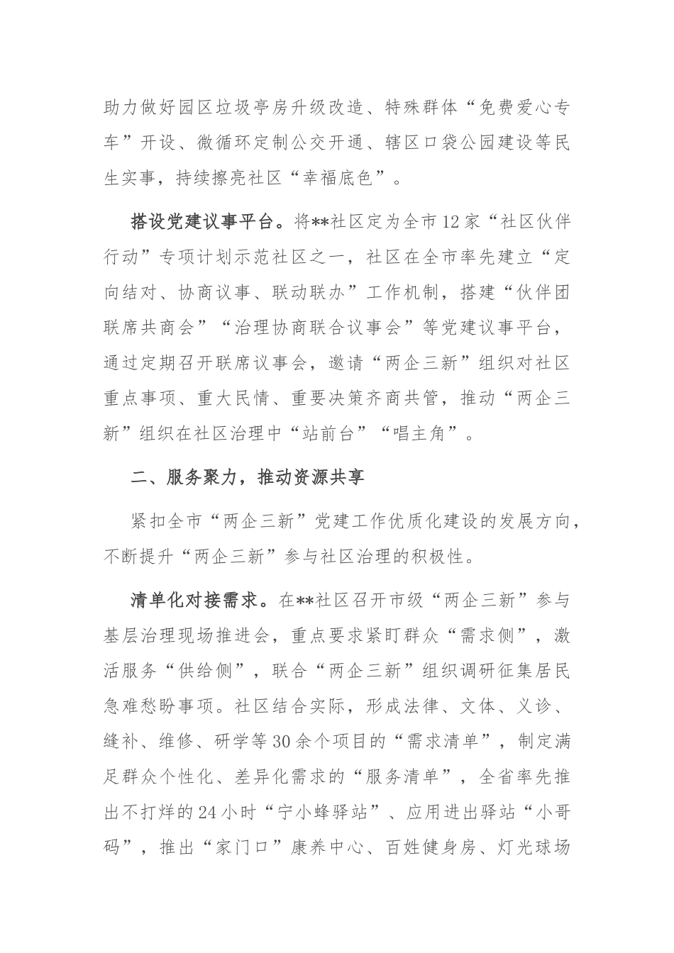 社区在2024年街道基层治理现代化建设推进会会上的发言_第2页
