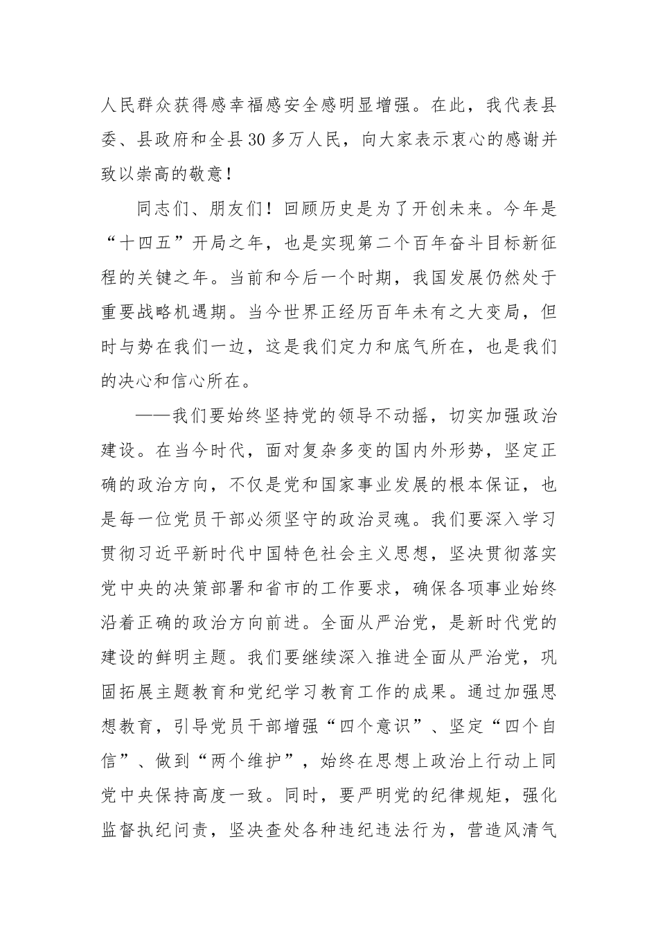县长在庆祝新中国成立75周年庆典上的讲话_第2页