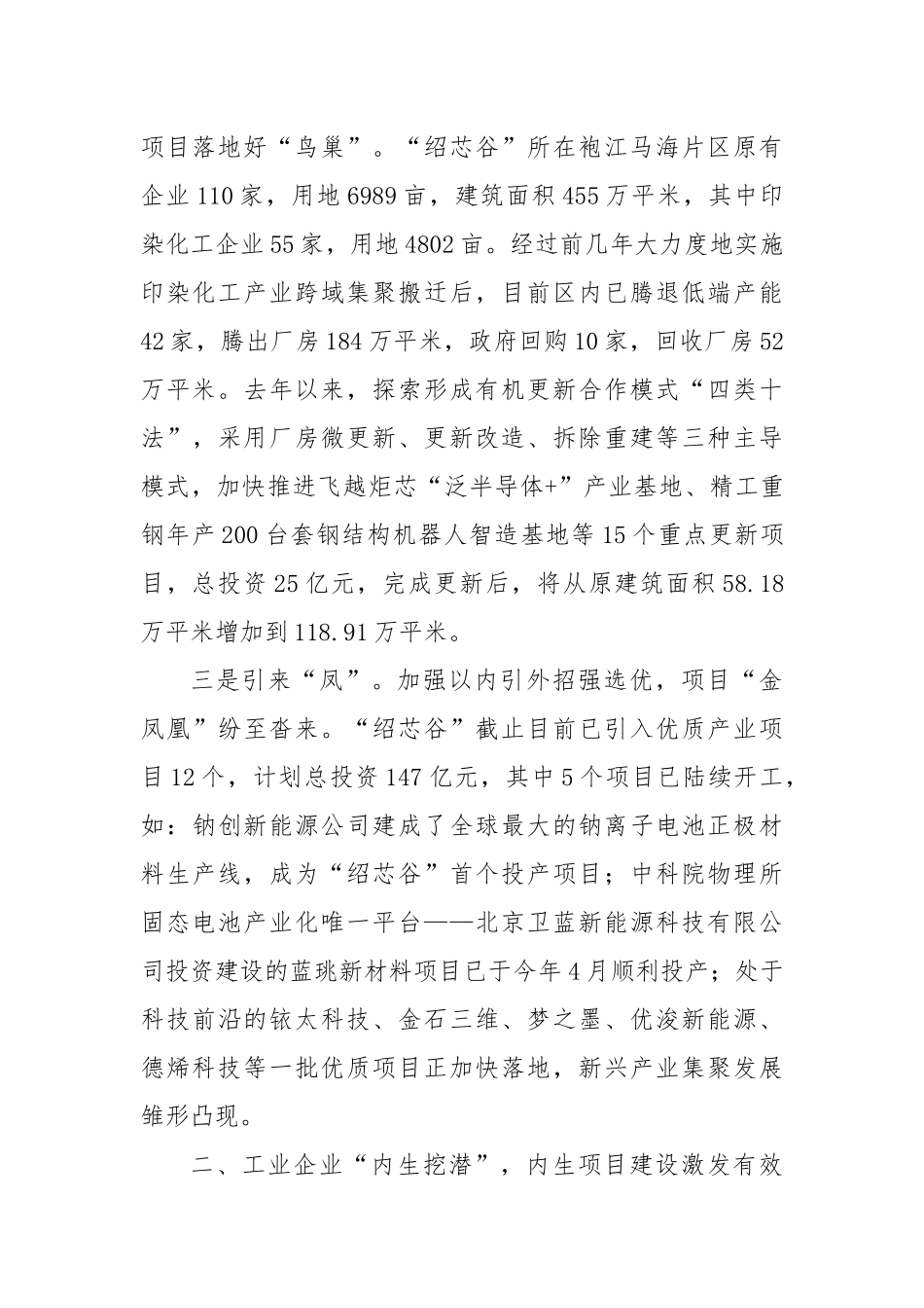 在2024年全市经济运行调度分析推进会上的汇报发言_第2页