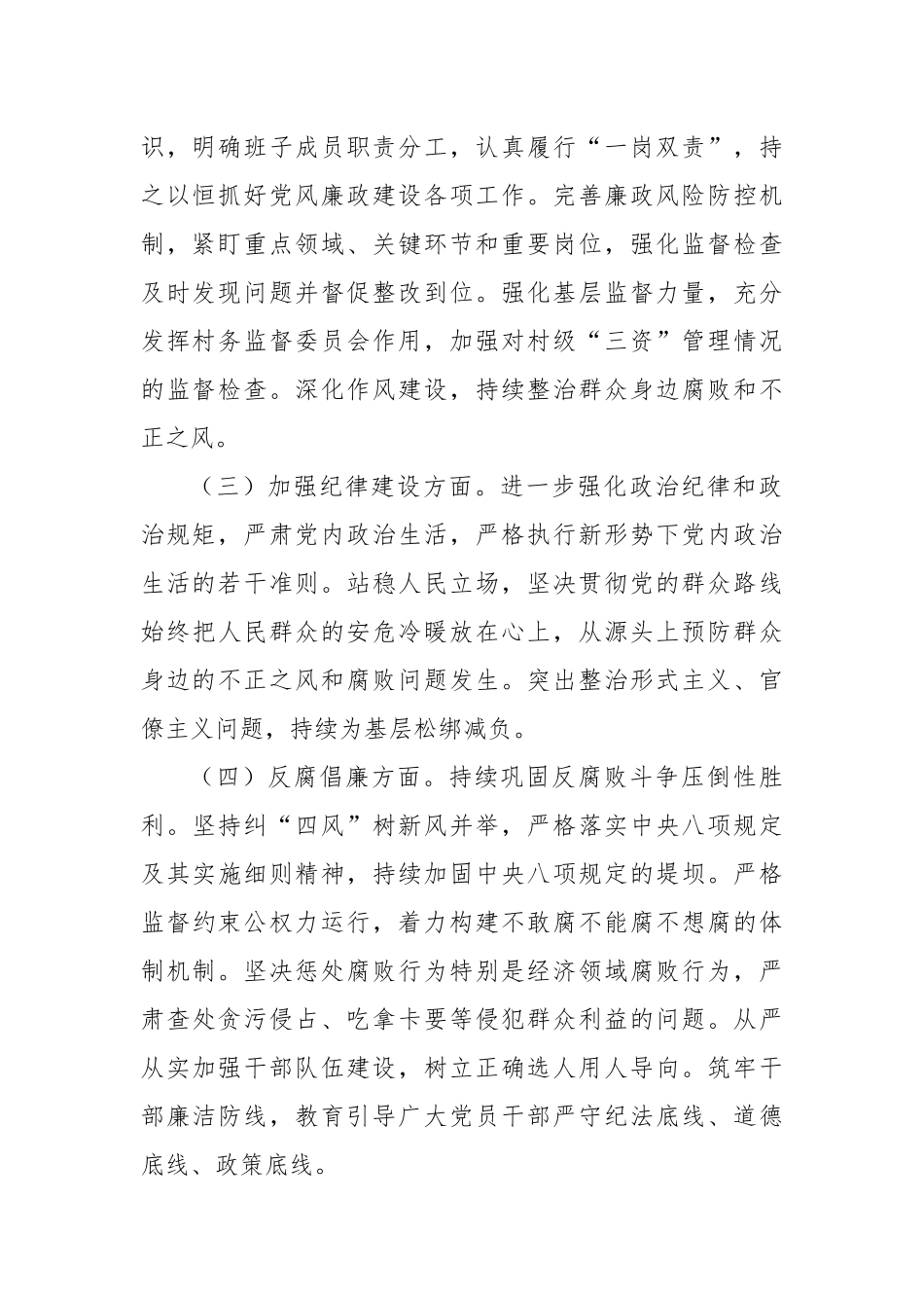 镇党委书记在2024年镇党风廉政建设工作会议上的讲话_第2页