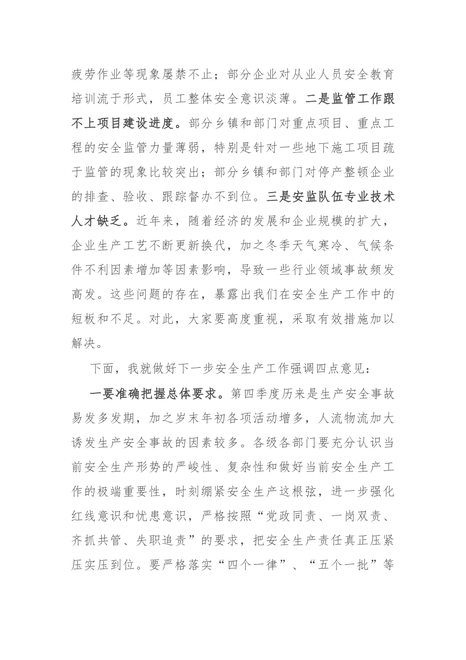 在2024年全县第四季度安全生产工作会议上的讲话_第2页