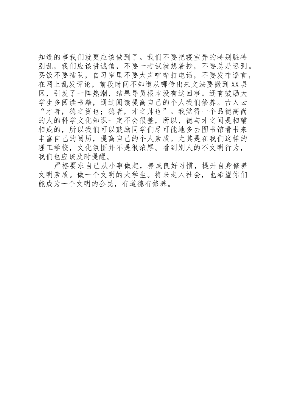 社会主义核心价值观演讲稿_第2页