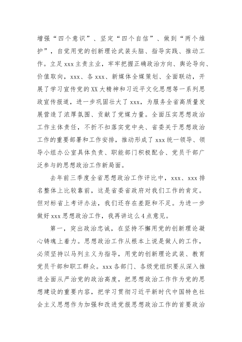 在思想政治工作专题会议上的讲话_第2页