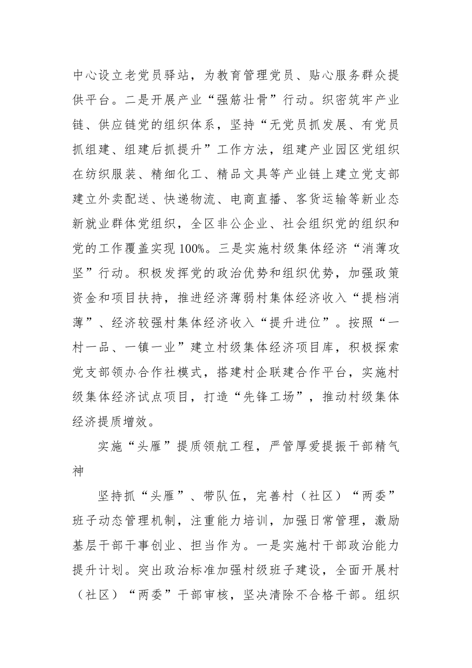坚持党建引领 推动“百千万工程”_第2页