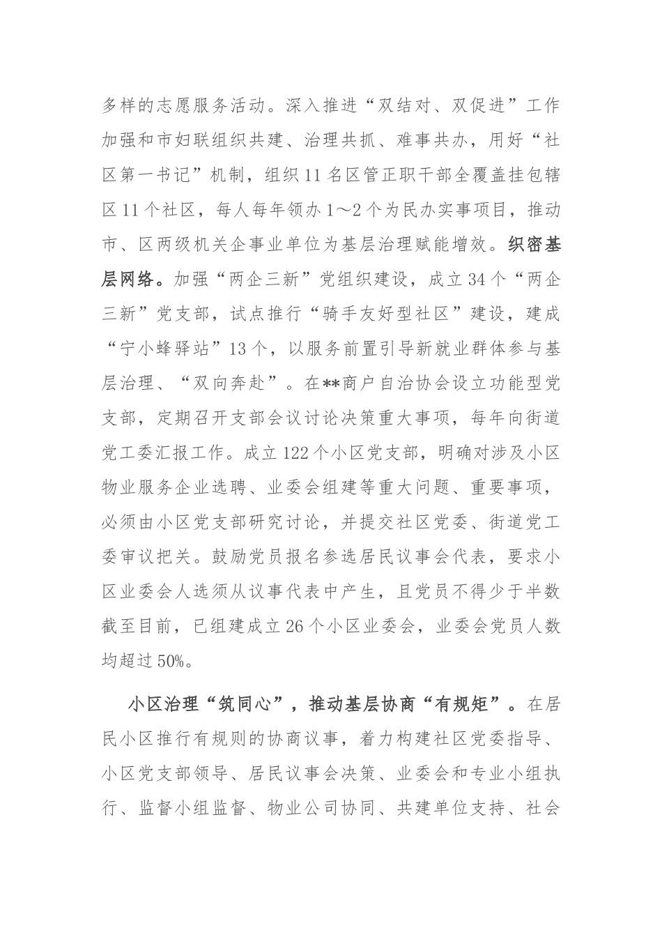 街道在2024年全区党建引领城市基层治理现代化建设经验交流会上的发言_第2页