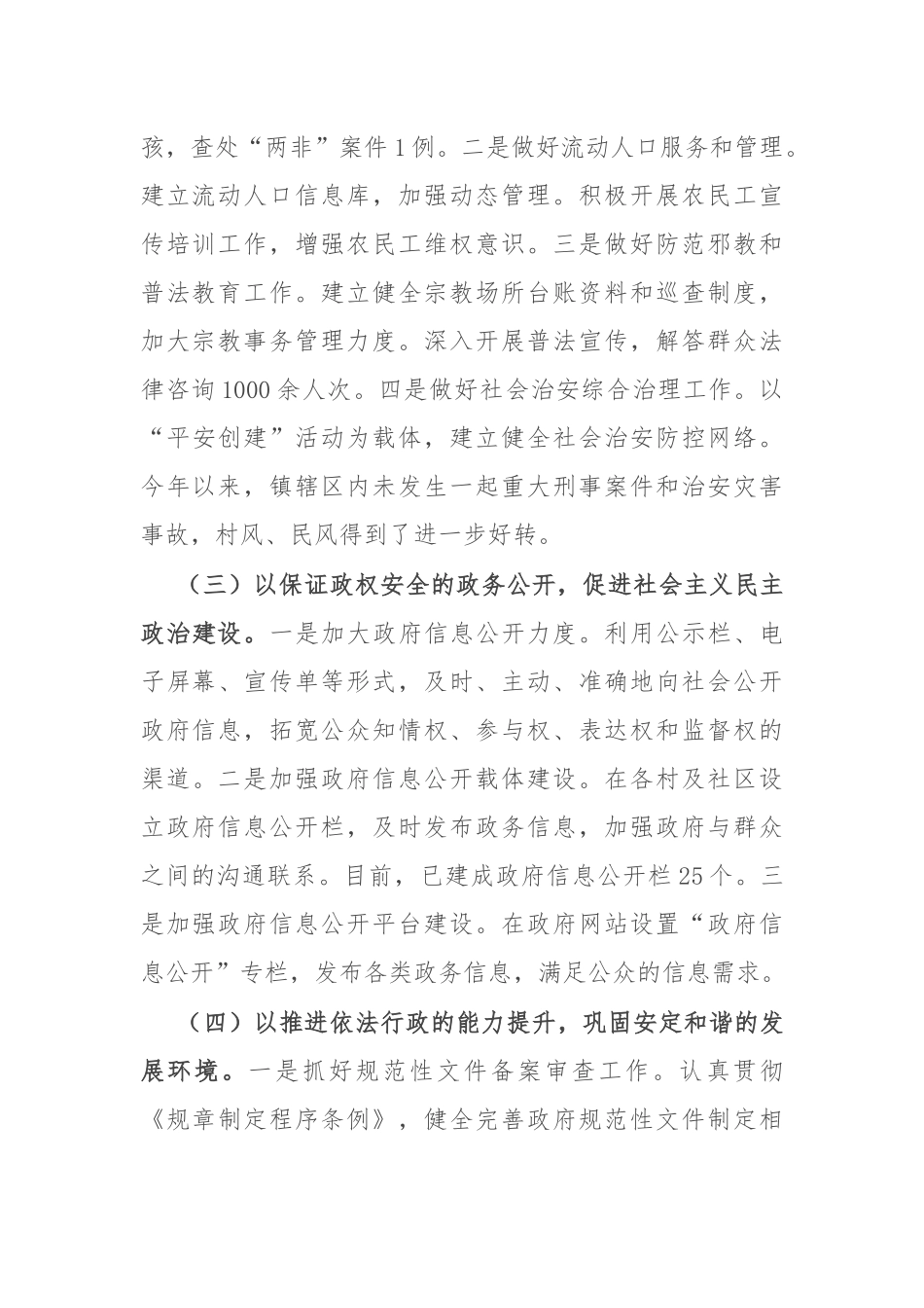乡镇办公室工作汇报_第2页