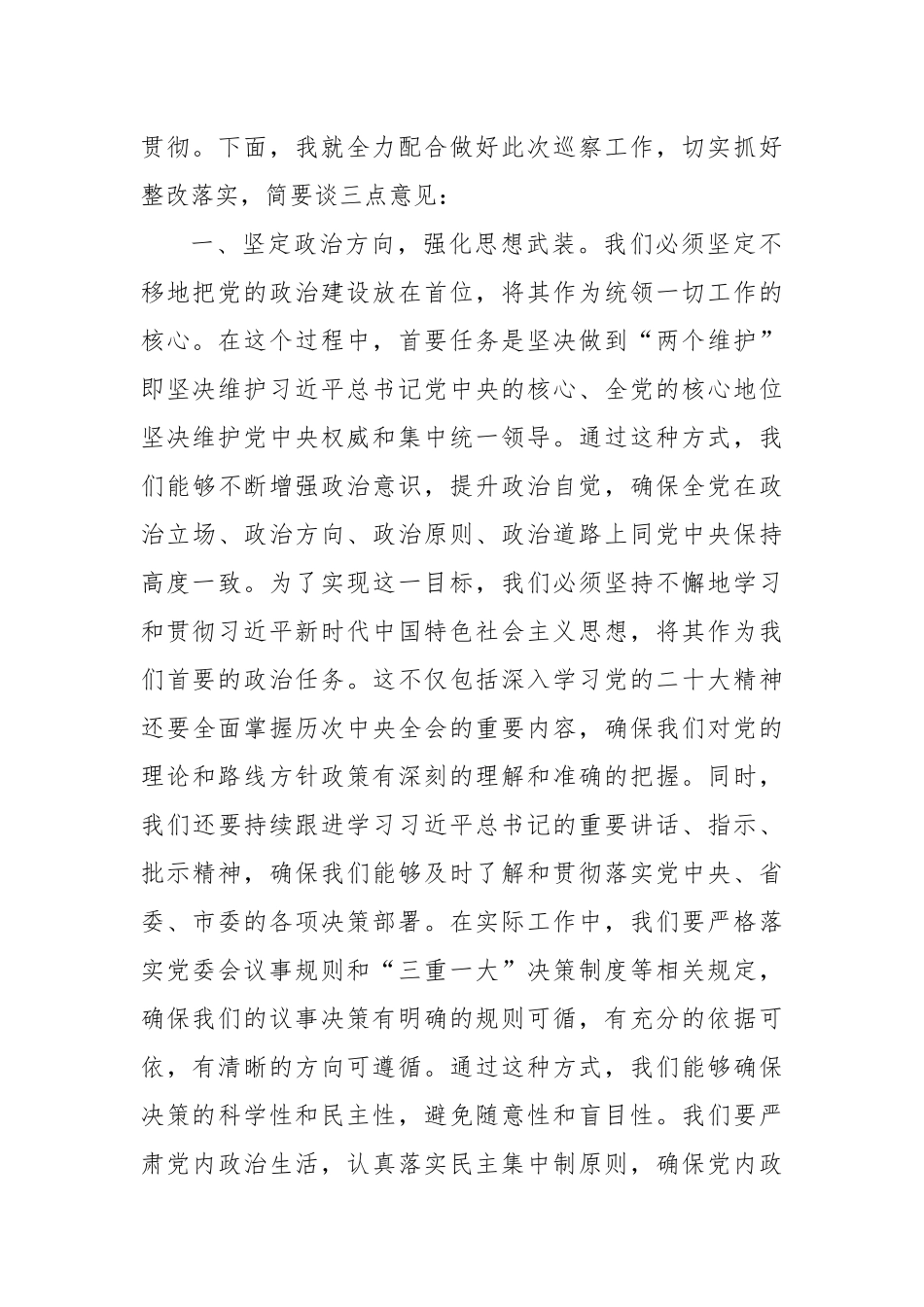 2024年巡察整改提醒谈话表态发言_第2页