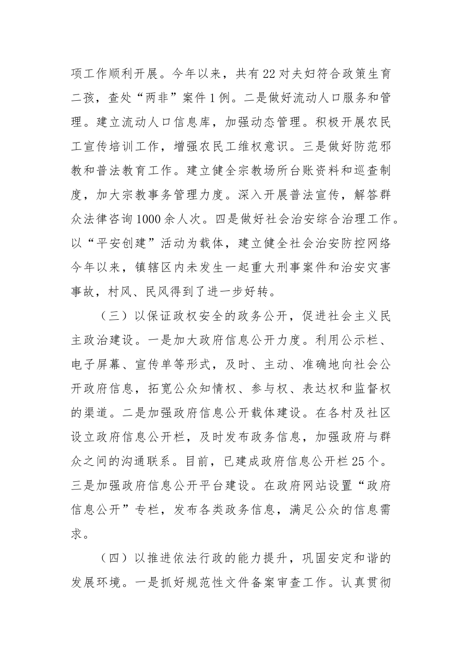 乡镇办公室2024年工作总结_第2页