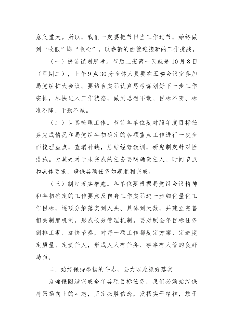 某局领导在中秋国庆后收心教育大会上的讲话_第2页