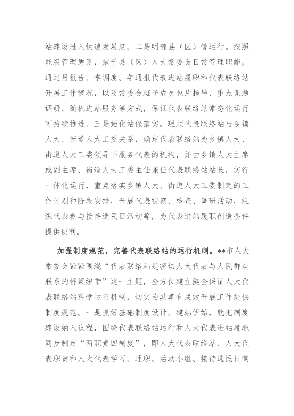 在2024年省人大调研人大代表联络站建设座谈会上的汇报发言_第2页