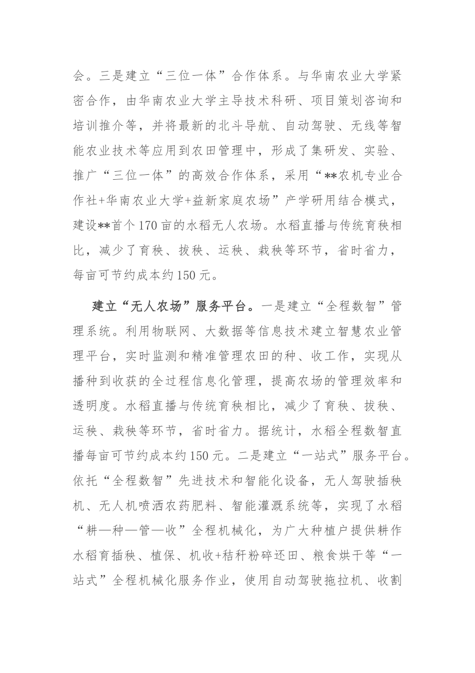 在2024年全市现代农业产业高质量发展推进会上的汇报发言_第2页