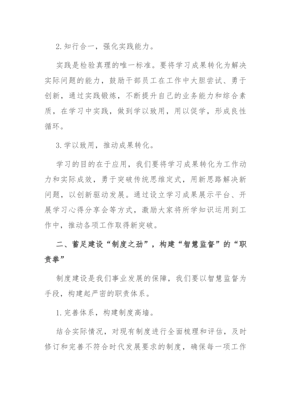 学习贯彻二十届三中全会精神：要“蓄足三劲，打好三拳”_第2页