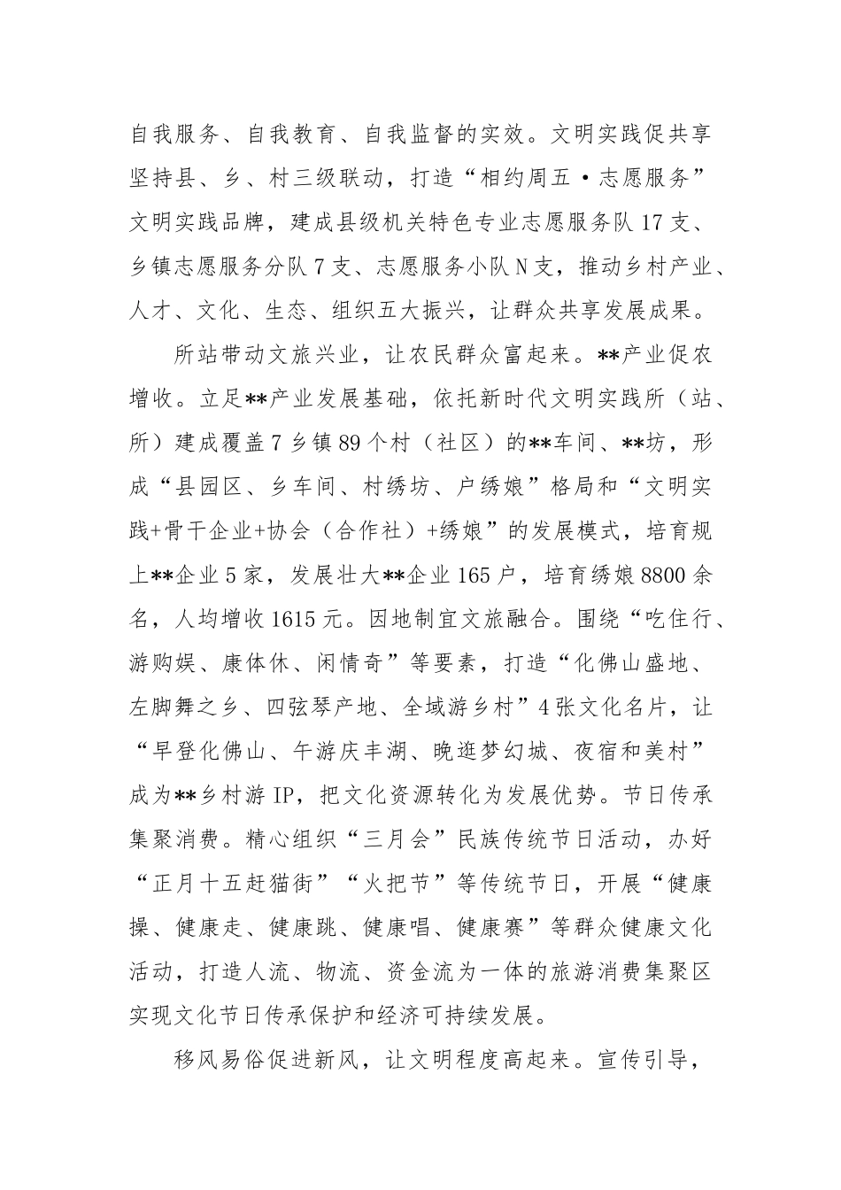 在2024年全市农村精神文明建设推进会上的典型发言_第2页
