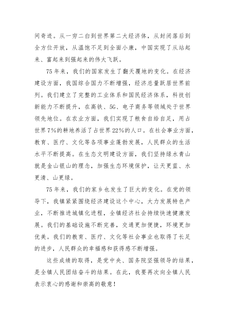 镇党委书记在庆祝中华人民共和国成立75周年文艺汇演上的讲话_第2页