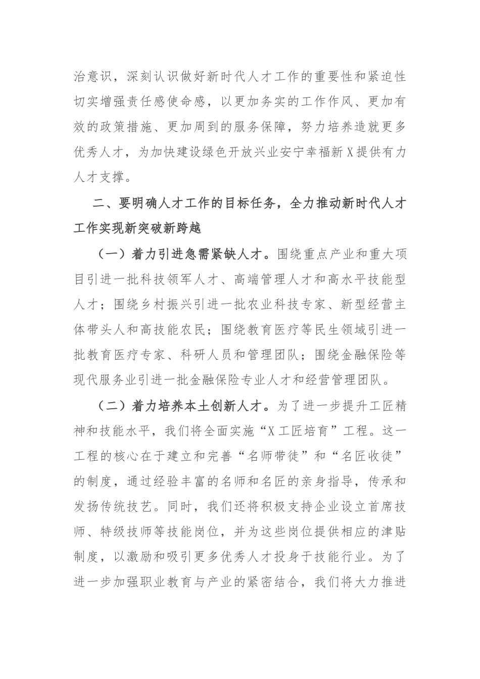 在2024年全市人才队伍建设工作座谈会上的发言材料_第2页