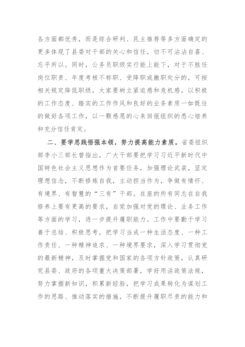 在公务员职级晋升集体谈话会上的讲话_第2页