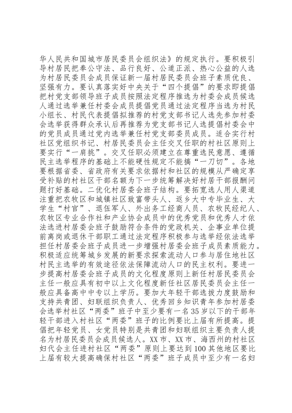 社区两委换届选举部署会发言材料_第3页