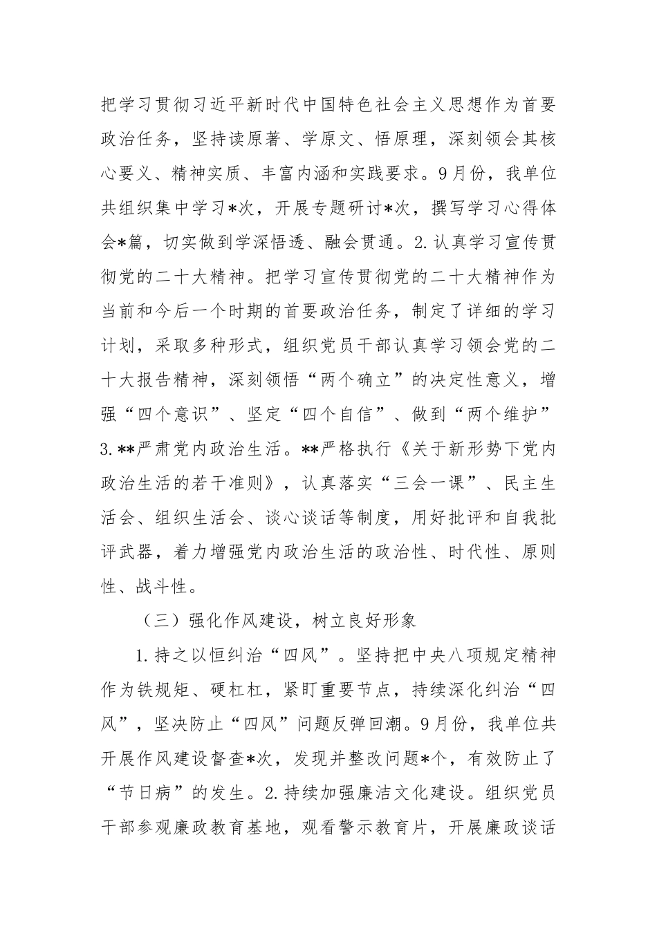 全面从严治党主体责任落实情况汇报_第2页