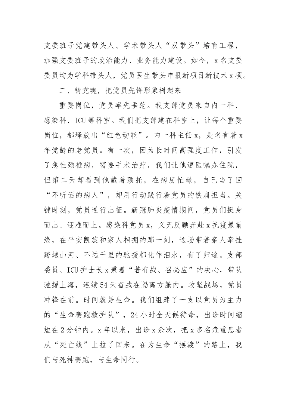县人民医院党建工作品牌汇报会材料_第2页