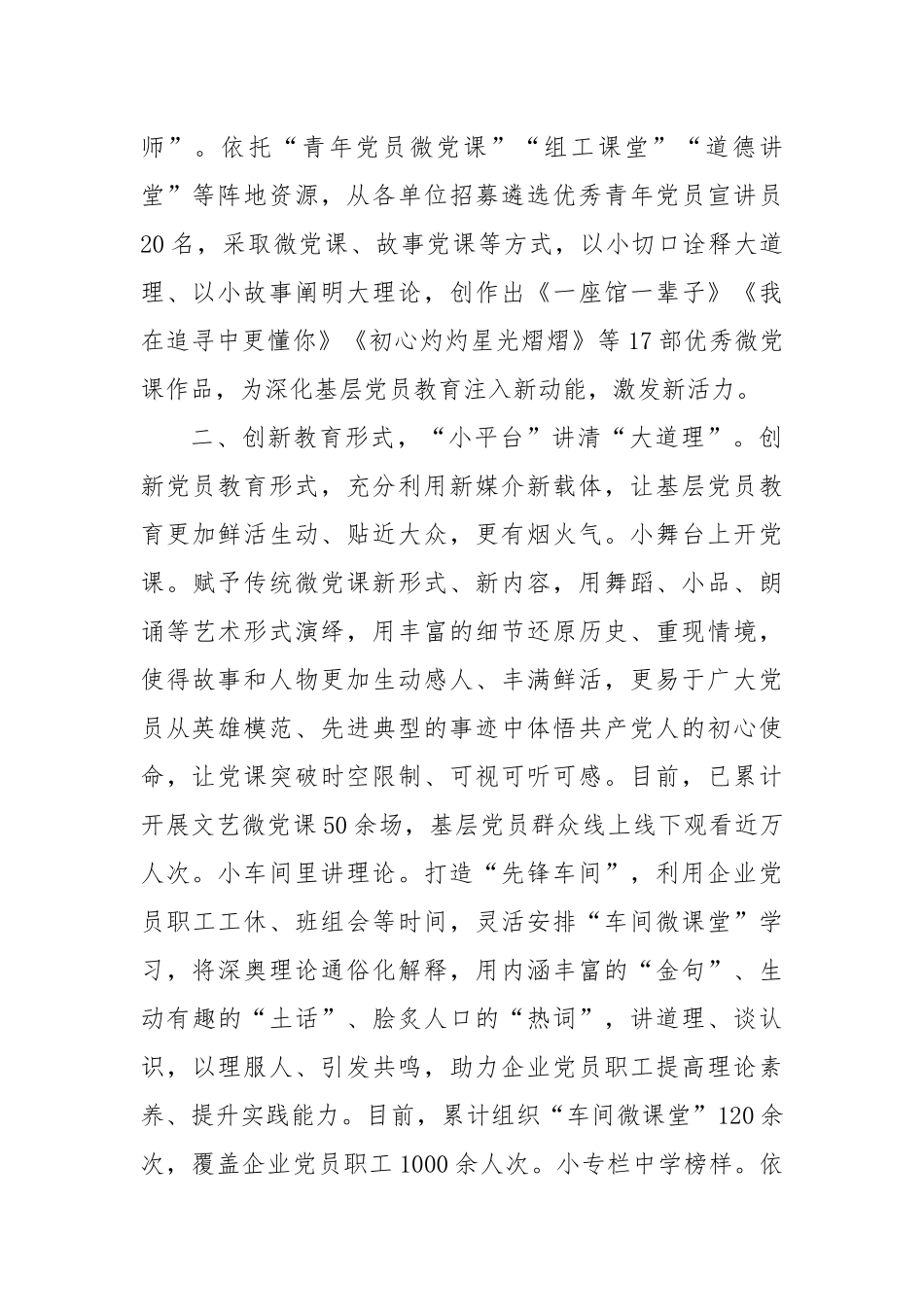 区委组织部部长在全市基层党员教育经验分享会上的发言_第2页
