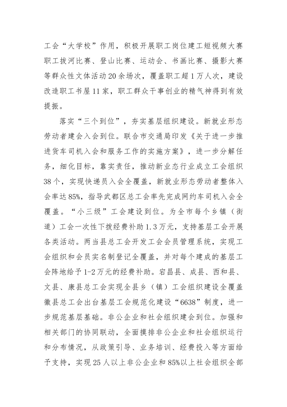 在2024年全省“县级工会加强年”专项工作推进会上的汇报发言_第2页