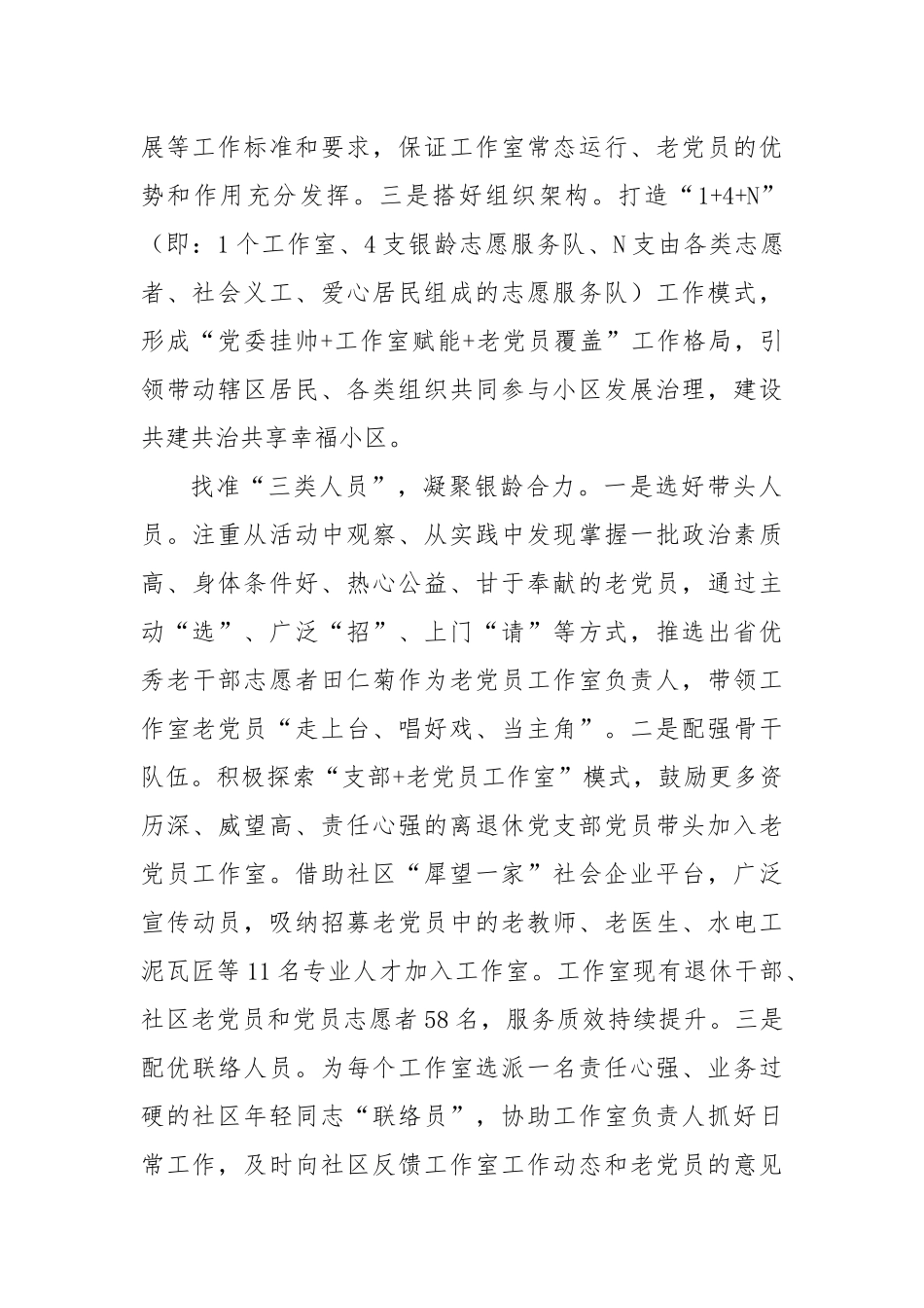 在2024年全市“全面推进基层治理质效提升工程”工作推进会上的交流发言_第2页