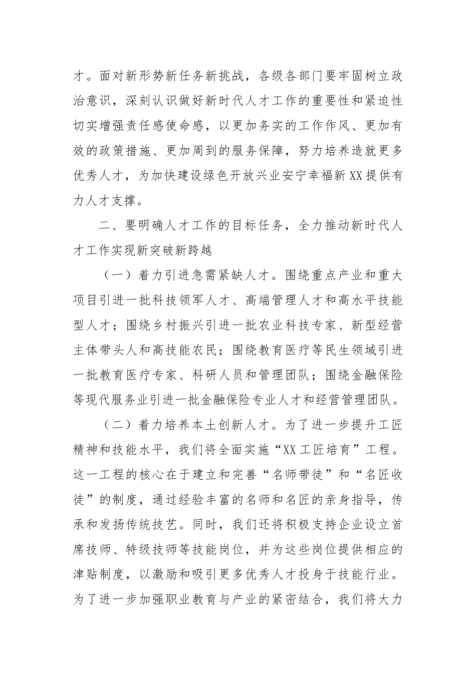 在全市人才队伍建设工作座谈会上的发言材料_第2页