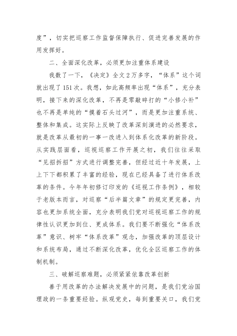 巡察办主任发言：努力把全会精神贯彻到巡察工作中_第2页