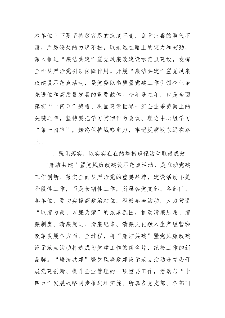 在“廉洁共建”主题活动启动仪式上的讲话_第2页