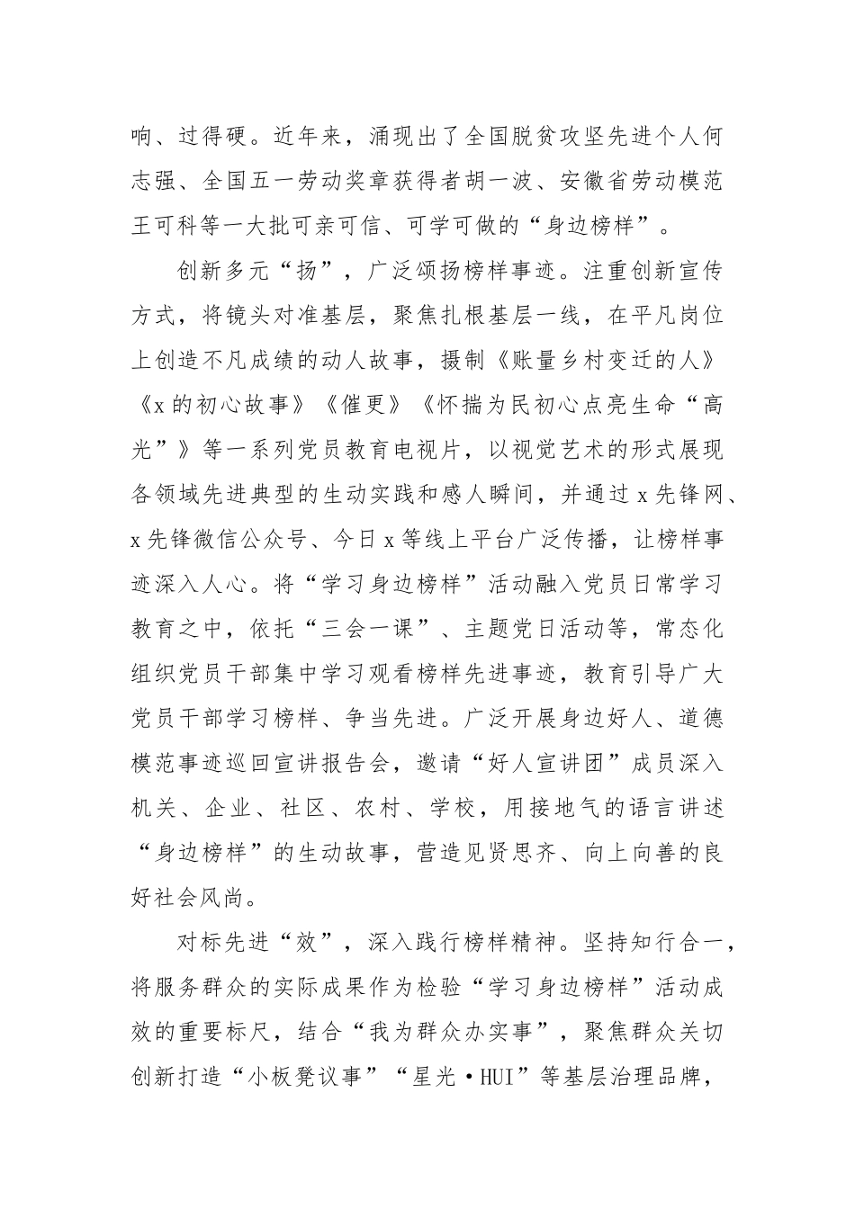 县委组织部部长在“学习身边榜样”活动推进会上的交流发言_第2页