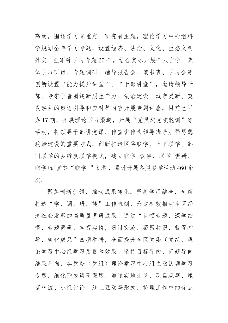 区委宣传部关于区委理论学习中心组学习情况汇报_第2页