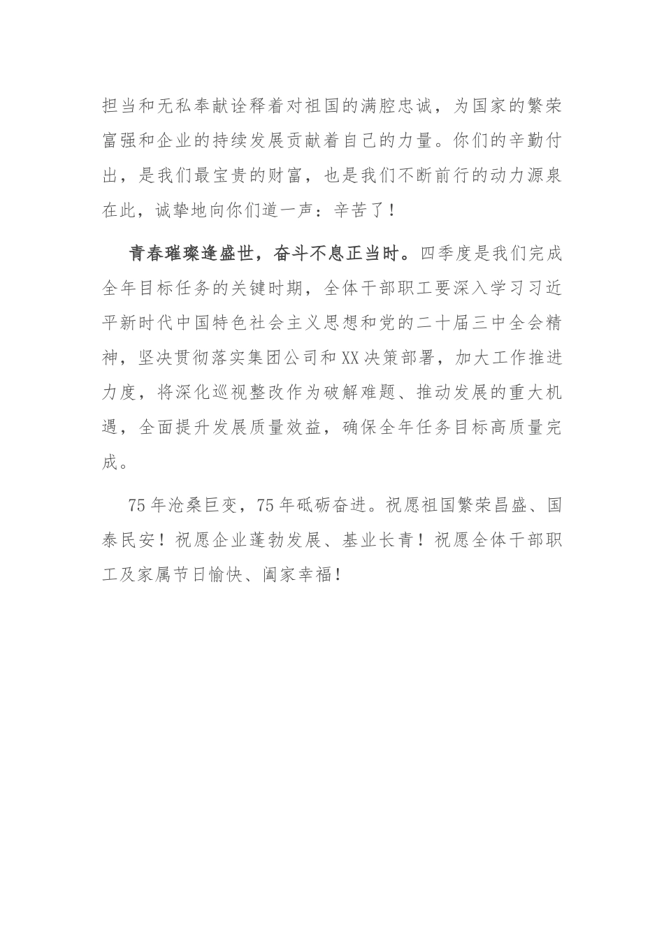 企业国庆节慰问信_第2页