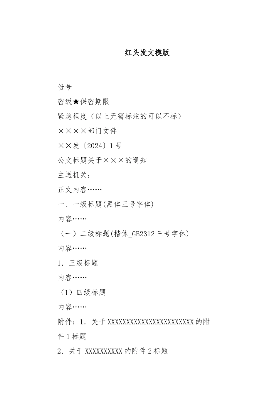 红头发文模版_第1页