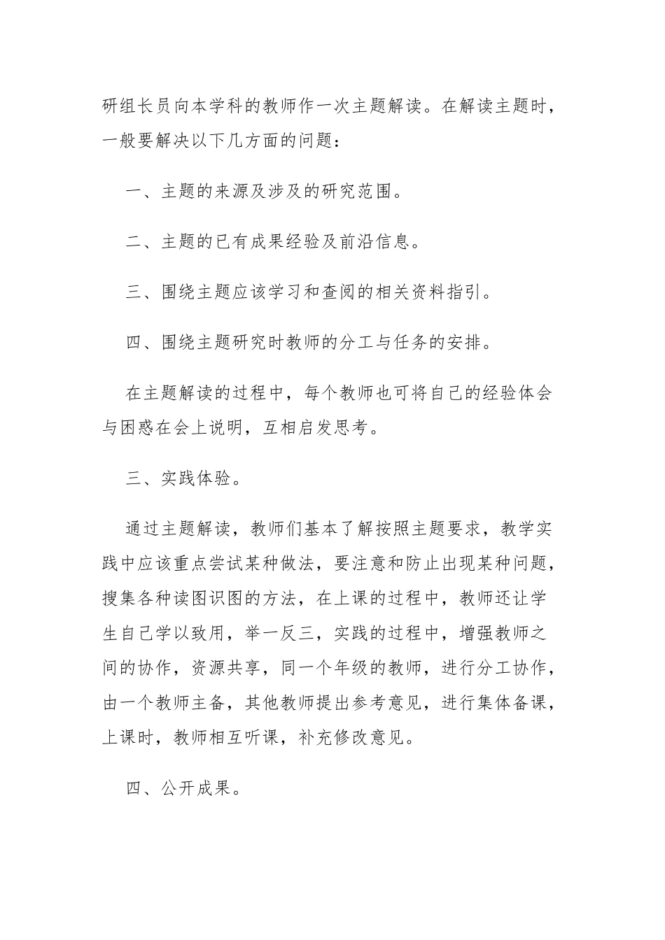 主题教研活动实施方案（精选8篇）_第2页