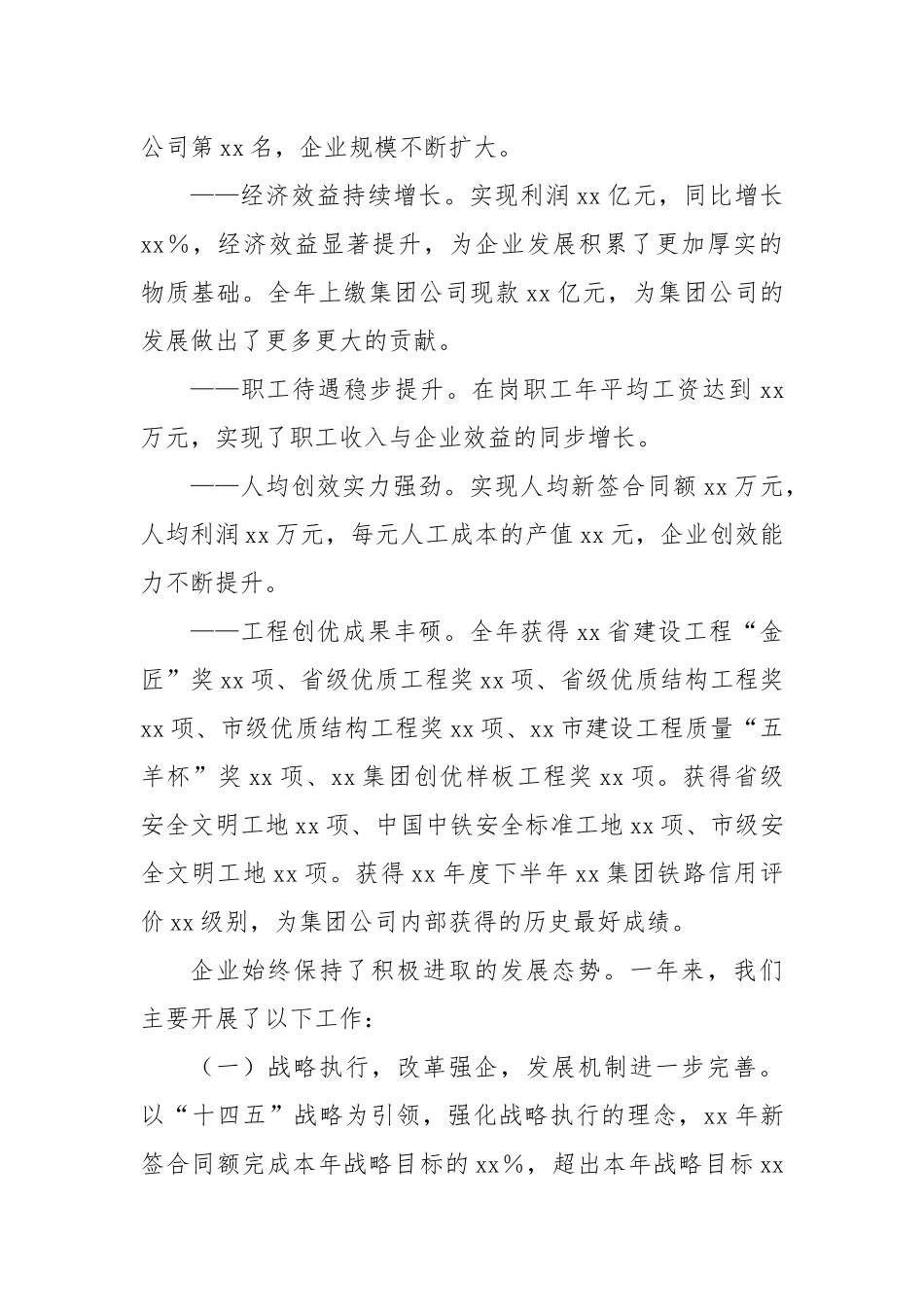 在XX公司XX届XX次职代会上的报告_第2页