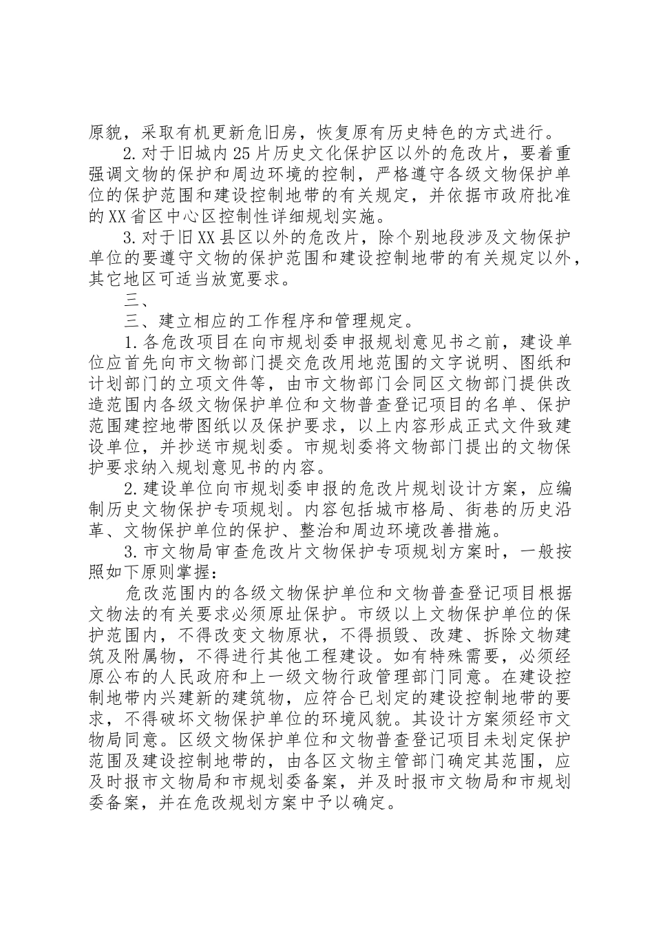 申报XX省规划委员会_1_第2页
