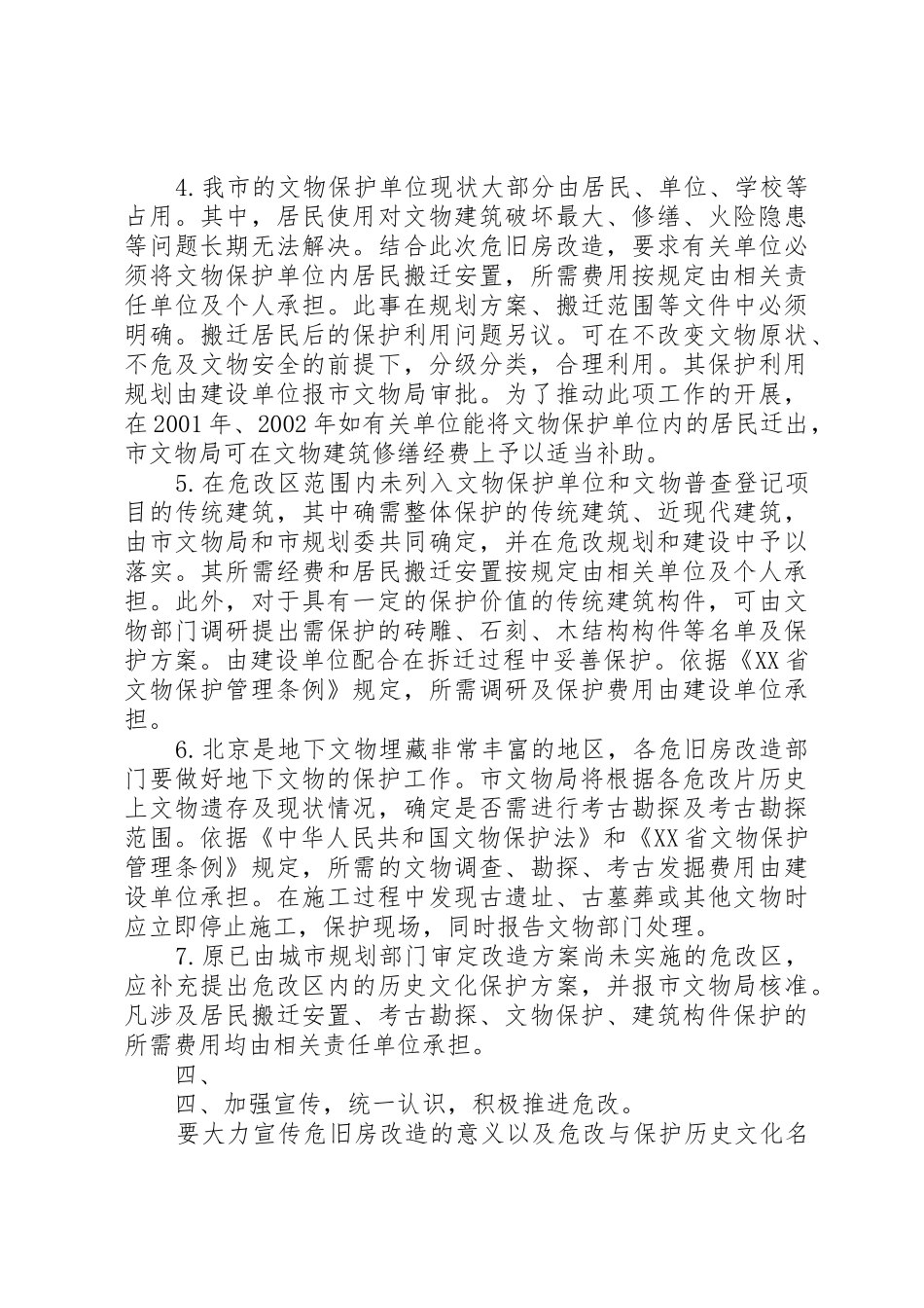 申报XX省规划委员会_1_第3页