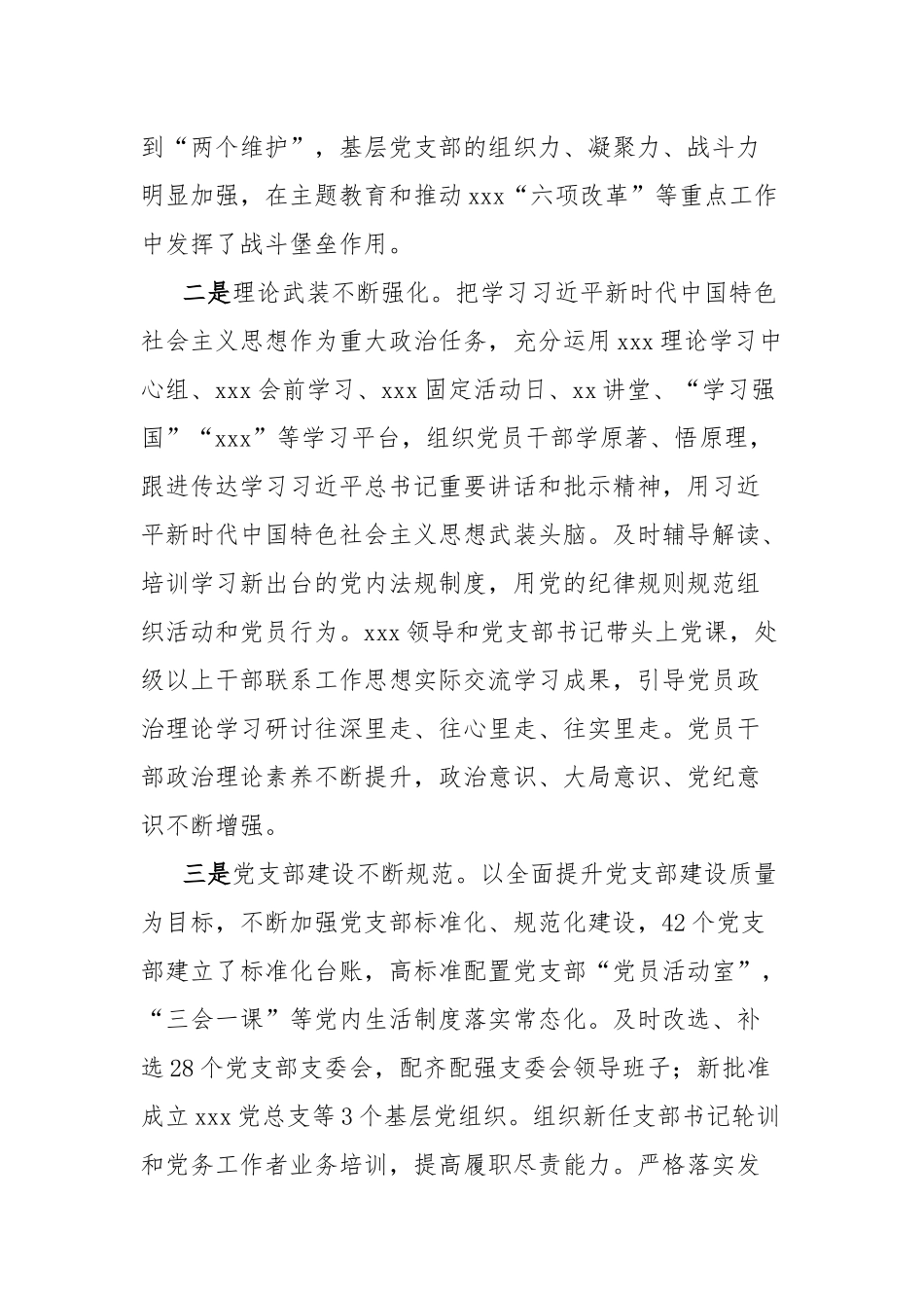 在单位机关党建工作会议上的讲话_第2页