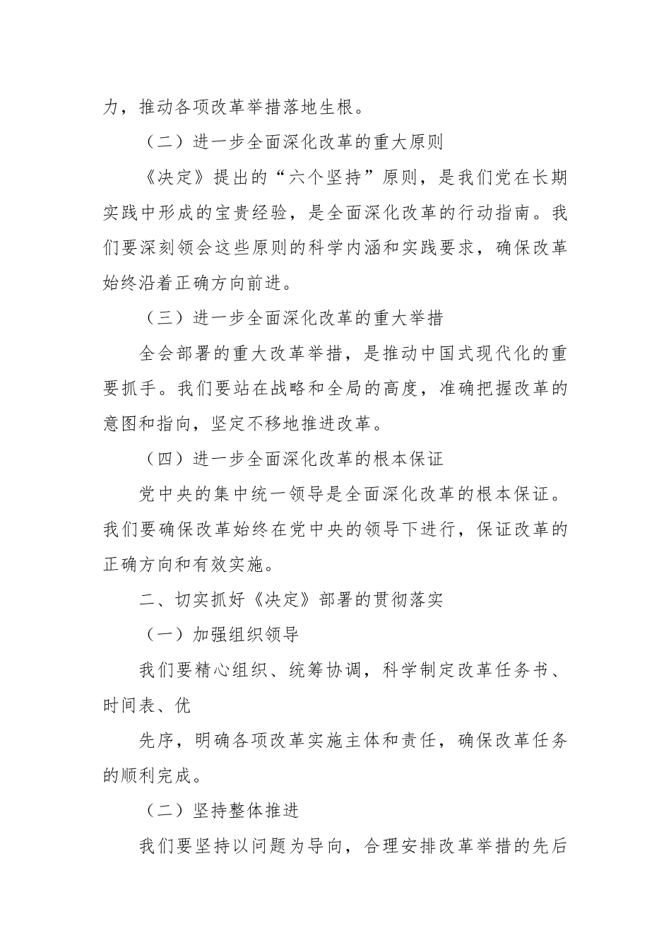 (6篇)学习《在党的二十届三中全会第二次全体会议上的讲话》心得体会_第2页