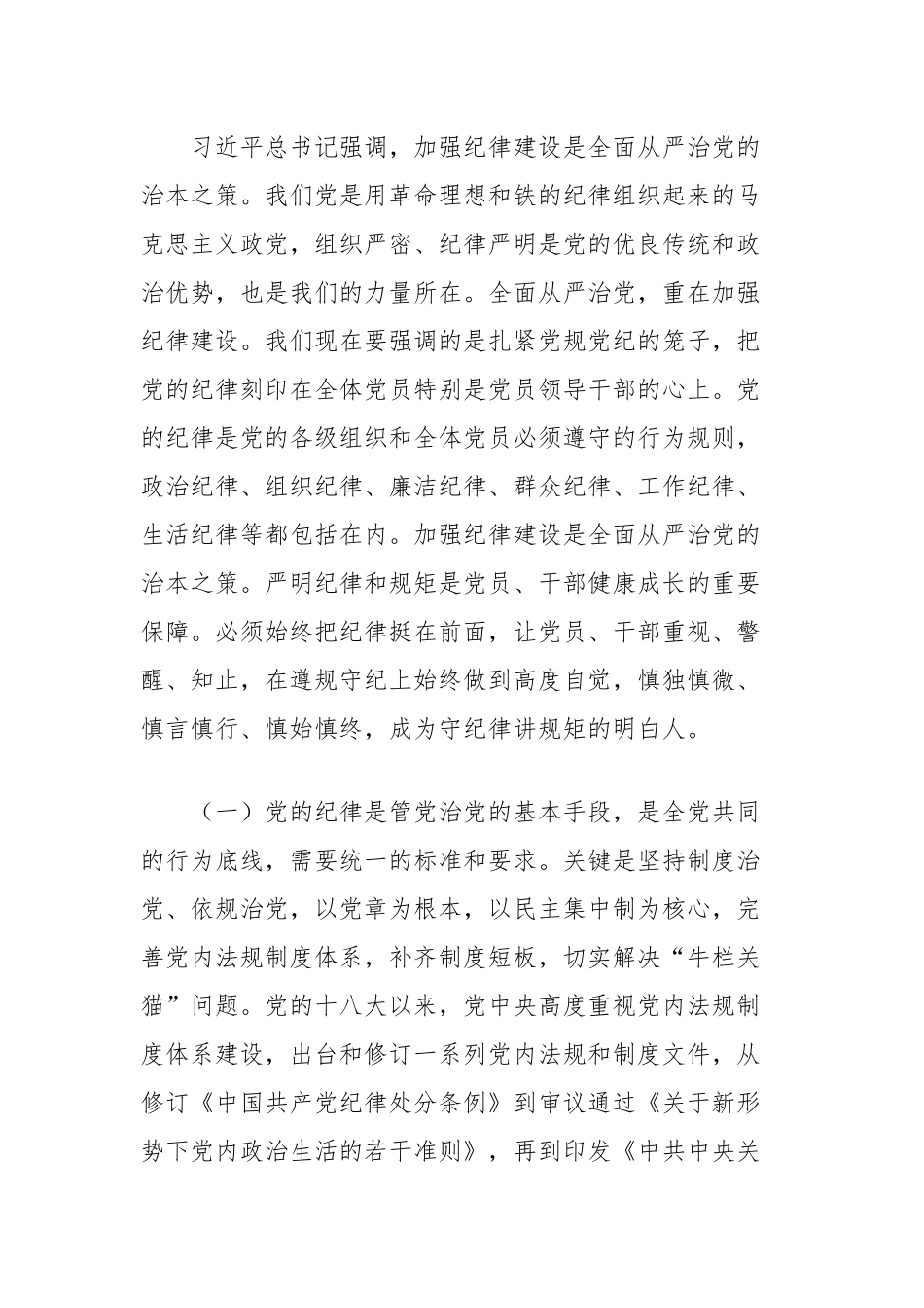 党纪学习教育讲话稿：推动党纪学习教育常态化长效化_第2页